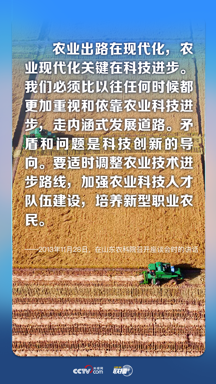 聯播+ 給農業插上科技的翅膀 總書記這樣謀劃