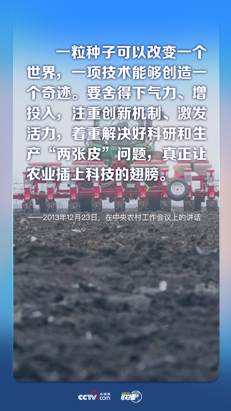 聯播+ 給農業插上科技的翅膀 總書記這樣謀劃