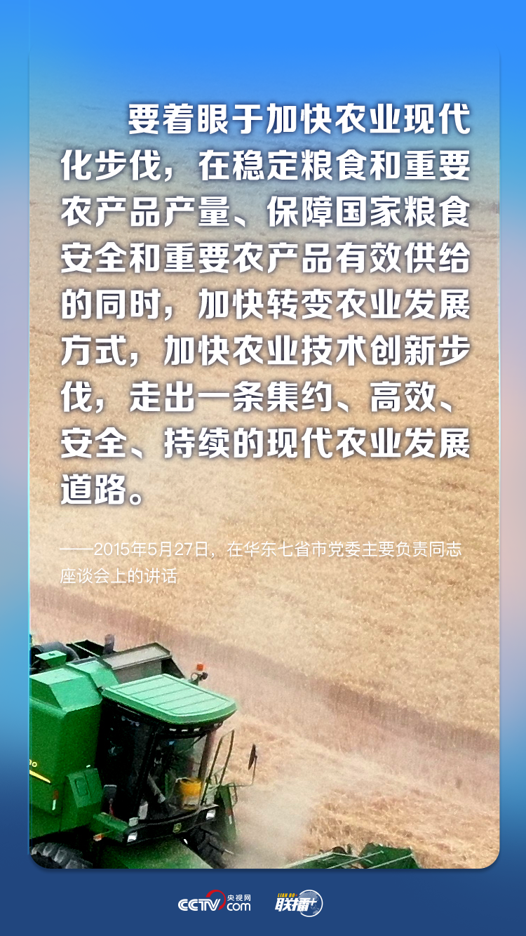 聯播+ 給農業插上科技的翅膀 總書記這樣謀劃