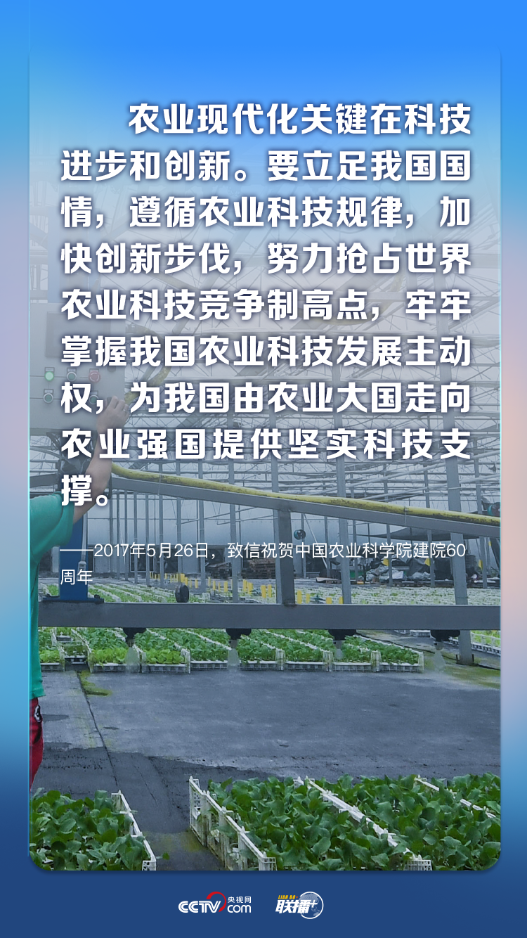 聯播+ 給農業插上科技的翅膀 總書記這樣謀劃