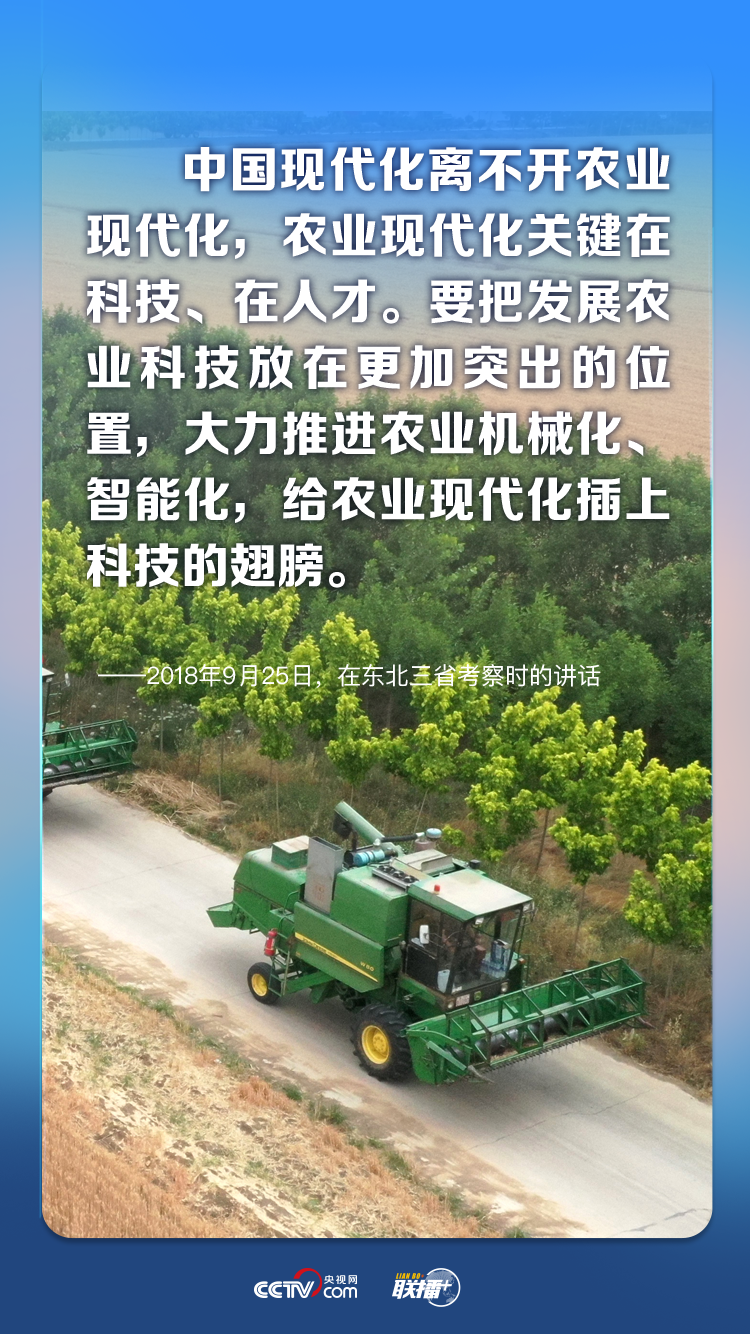 聯播+ 給農業插上科技的翅膀 總書記這樣謀劃