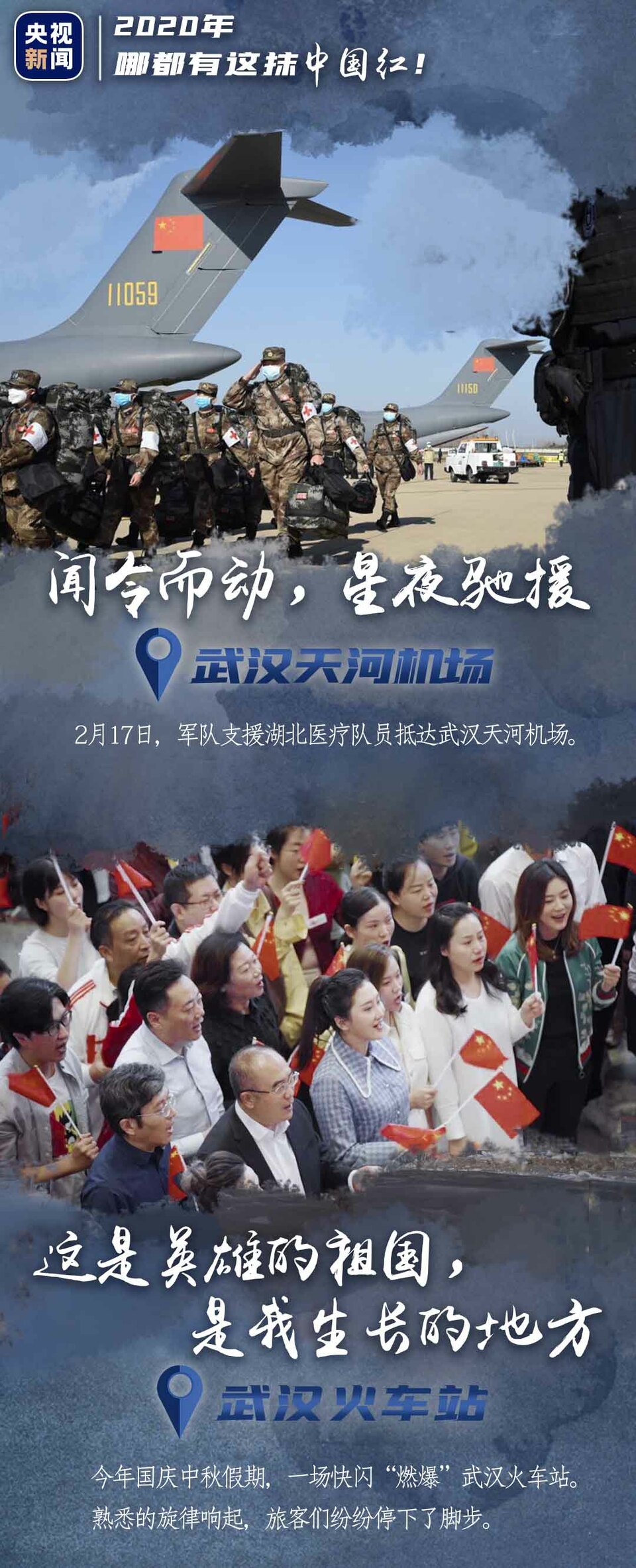 2020年，哪都有這抹靚麗的中國紅！