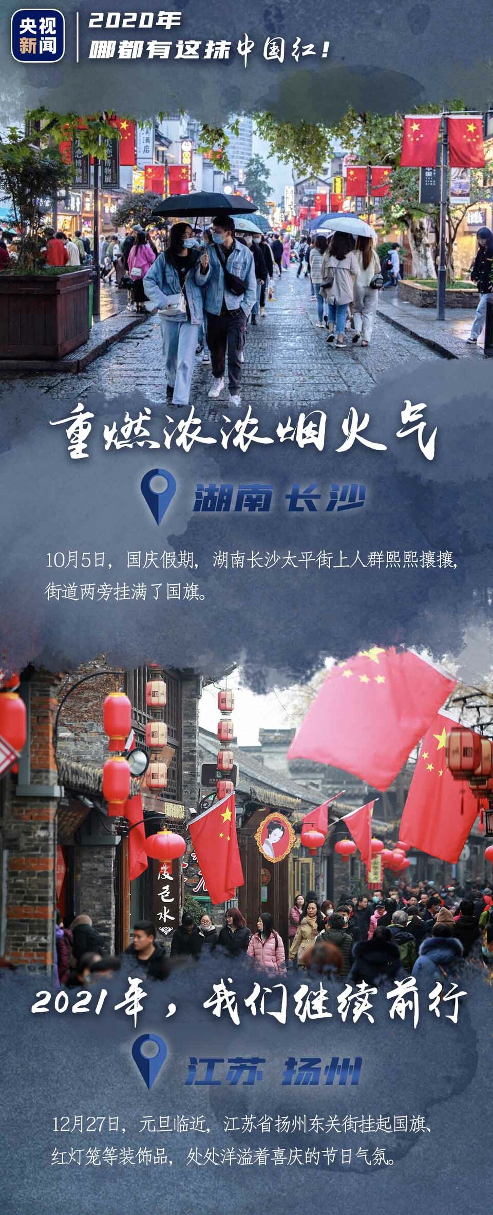 2020年，哪都有這抹靚麗的中國紅！