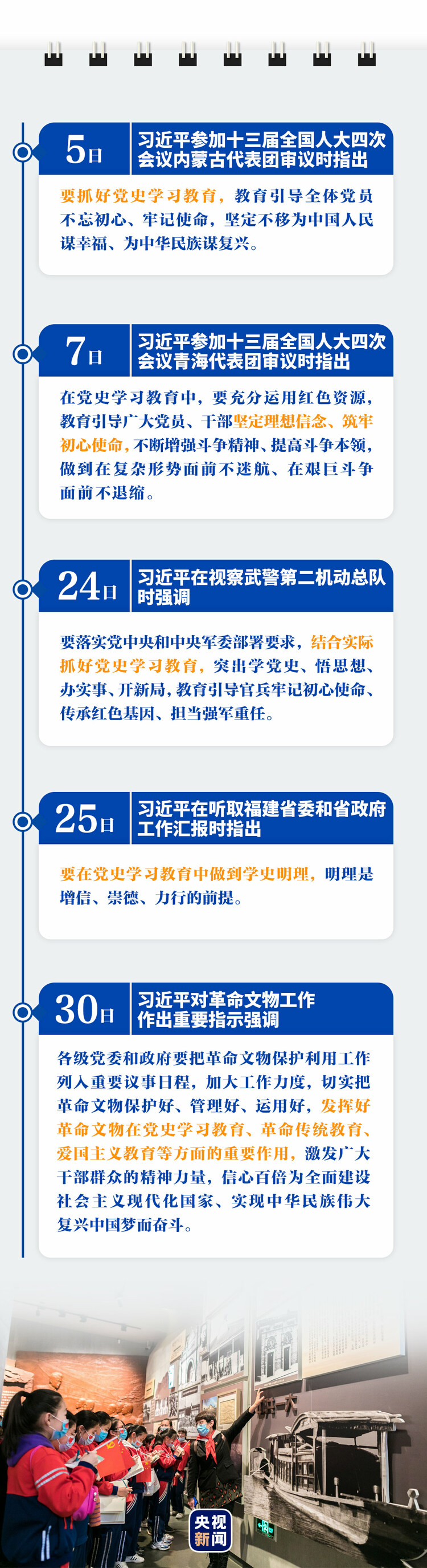 習近平的3月