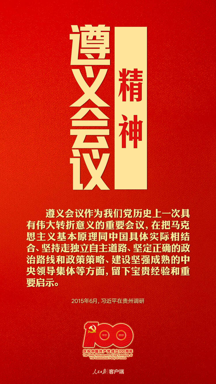 建黨百年，聽習近平講述中國共産黨人的精神譜係