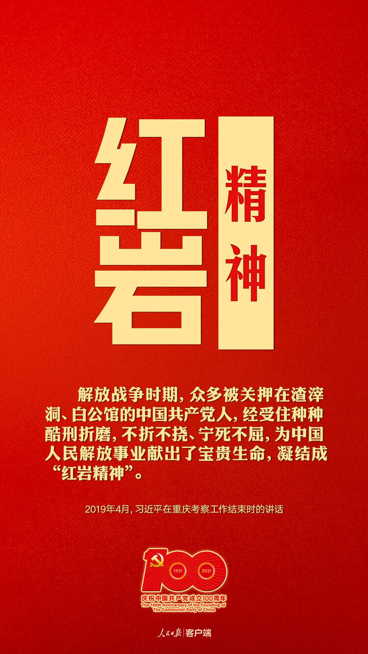 建黨百年，聽習近平講述中國共産黨人的精神譜係