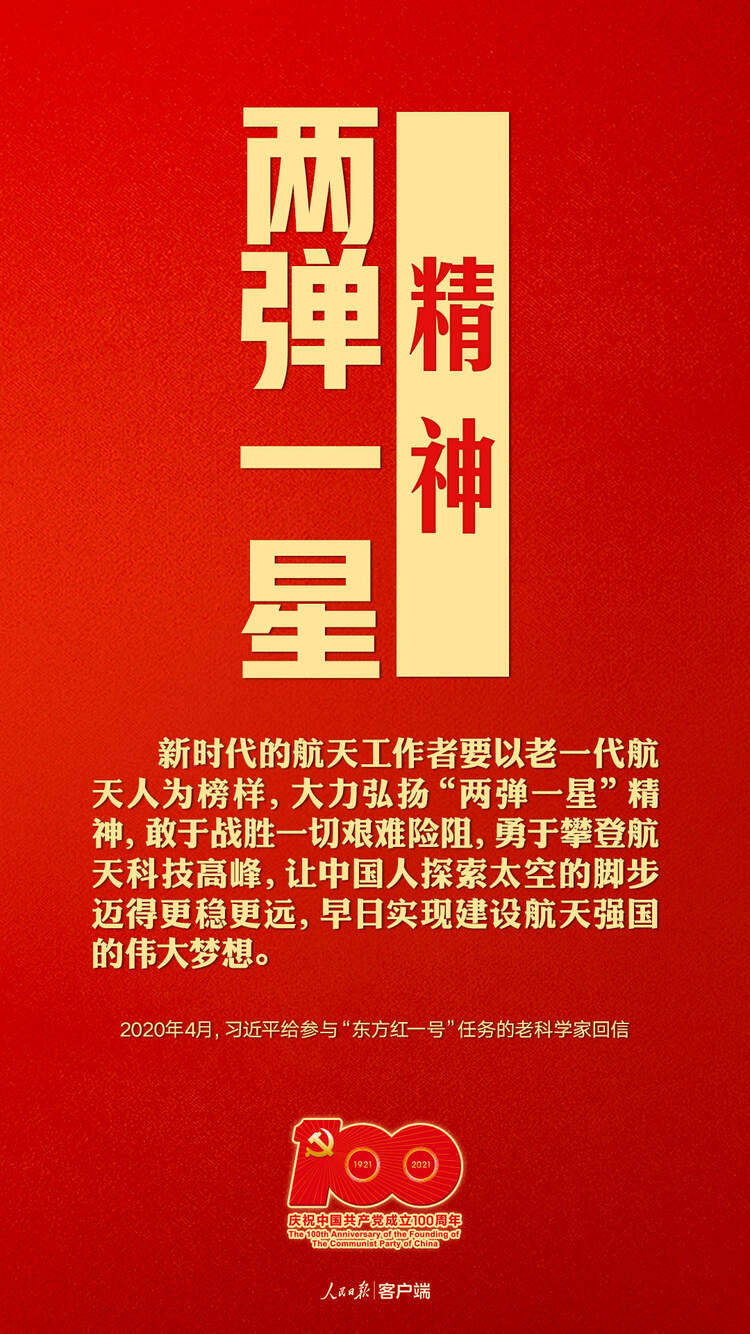 建黨百年，聽習近平講述中國共産黨人的精神譜係