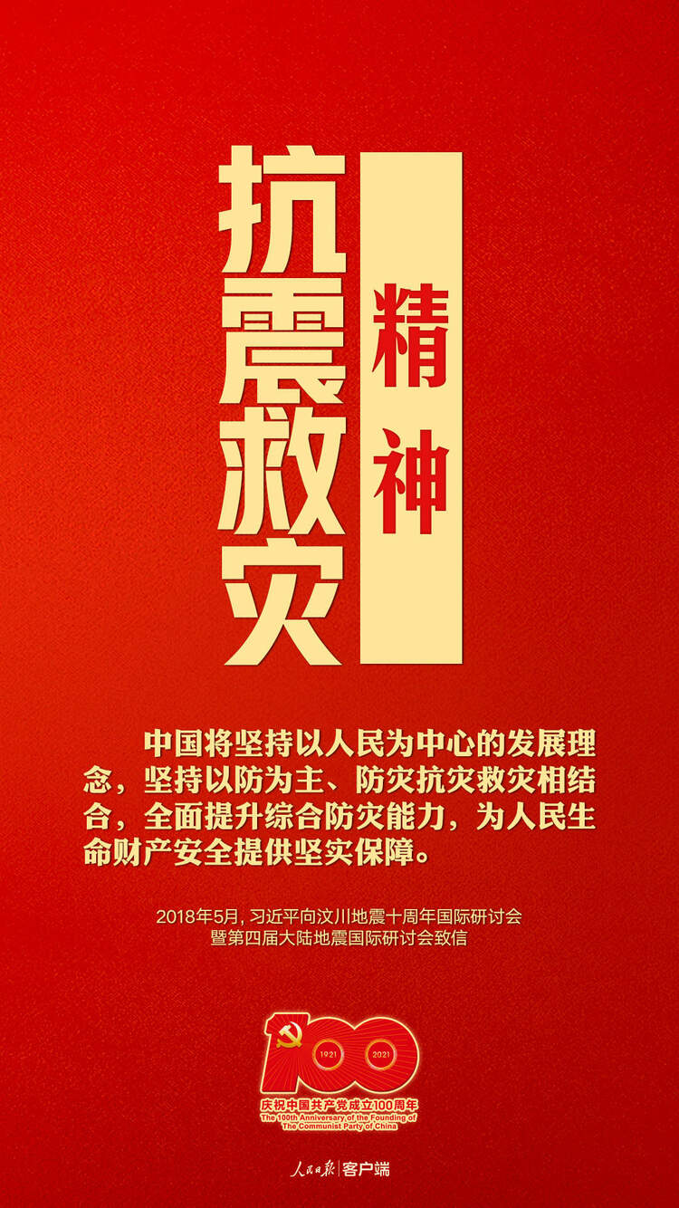 建黨百年，聽習近平講述中國共産黨人的精神譜係