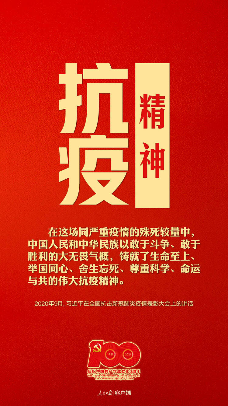 建黨百年，聽習近平講述中國共産黨人的精神譜係