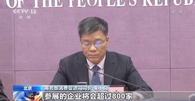 商務部：中國國際消費品博覽會各項籌備工作進展順利