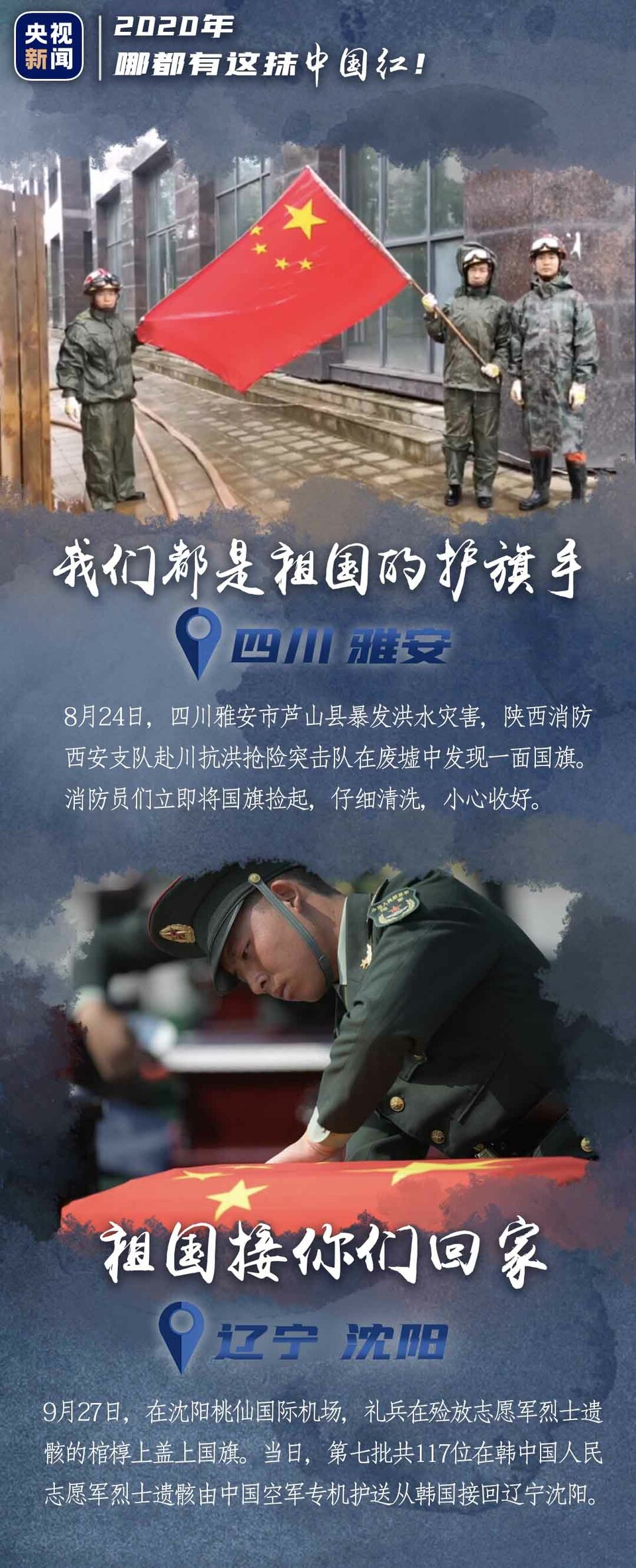 2020年，哪都有這抹靚麗的中國紅！