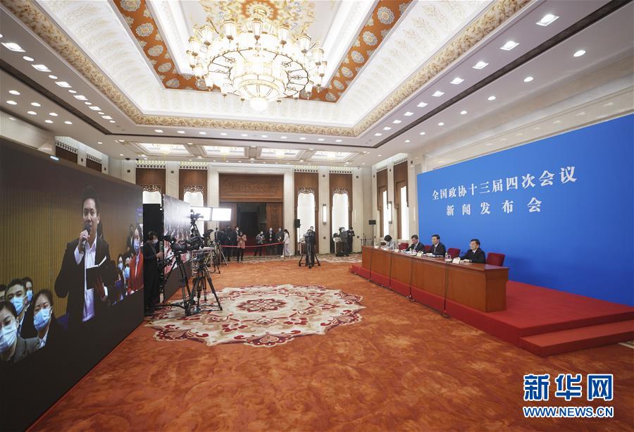 （兩會）（2）全國政協十三屆四次會議舉行新聞發佈會