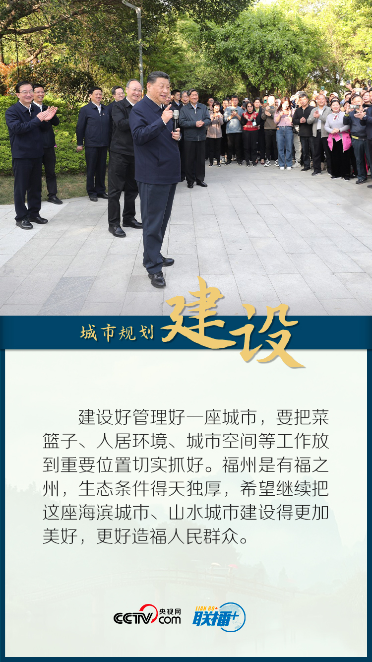 聯播+ | 仲春八閩行 總書記特意囑託這些事
