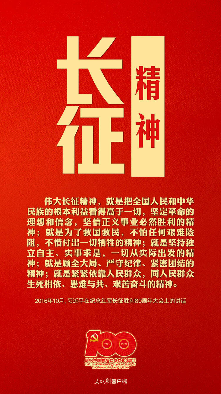 建黨百年，聽習近平講述中國共産黨人的精神譜係