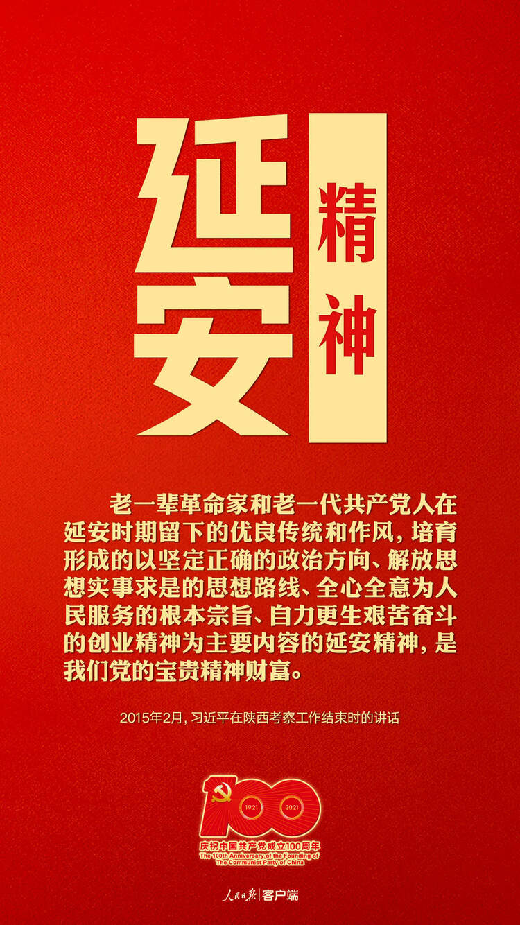 建黨百年，聽習近平講述中國共産黨人的精神譜係