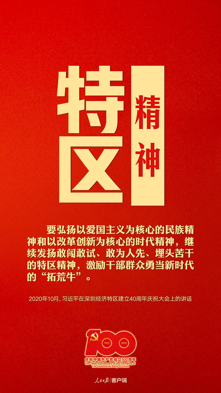 建黨百年，聽習近平講述中國共産黨人的精神譜係