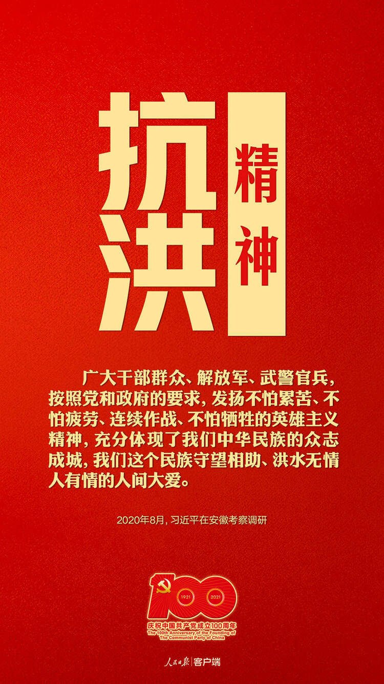 建黨百年，聽習近平講述中國共産黨人的精神譜係