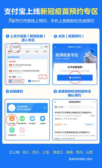 7省市開放新冠疫苗線上預約 上支付寶搜“新冠疫苗”預約接種
