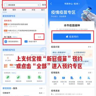 7省市開放新冠疫苗線上預約 上支付寶搜“新冠疫苗”預約接種
