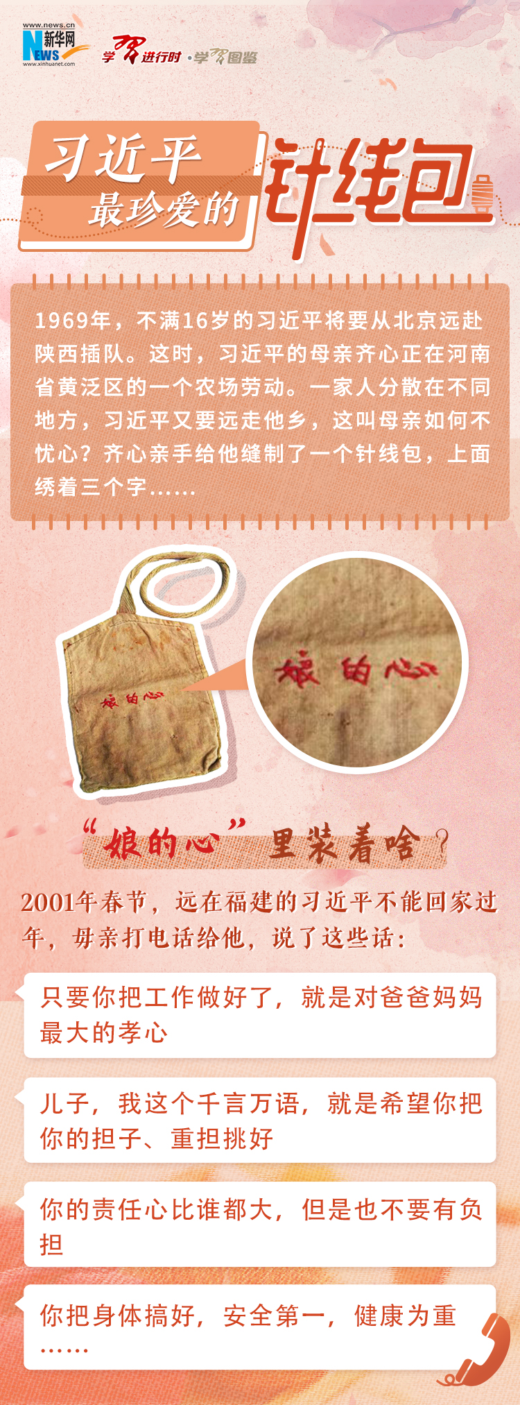 學習進行時 習近平最珍愛的針線包