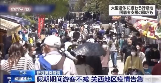日本假期遊客不減 關西地區疫情告急