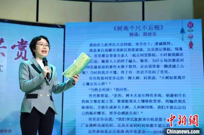 第二屆海峽兩岸鄉愁朗讀大會活動現場。主辦方供圖