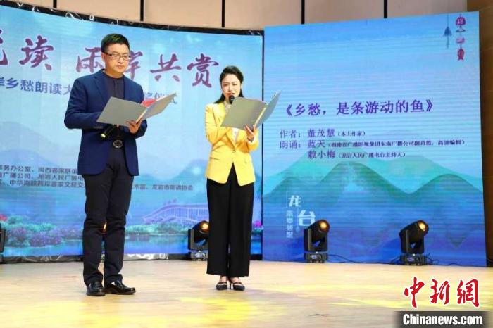 第二屆海峽兩岸鄉愁朗讀大會活動現場。主辦方供圖