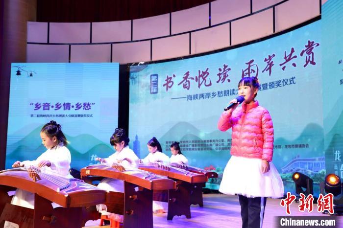 第二屆海峽兩岸鄉愁朗讀大會活動現場。主辦方供圖