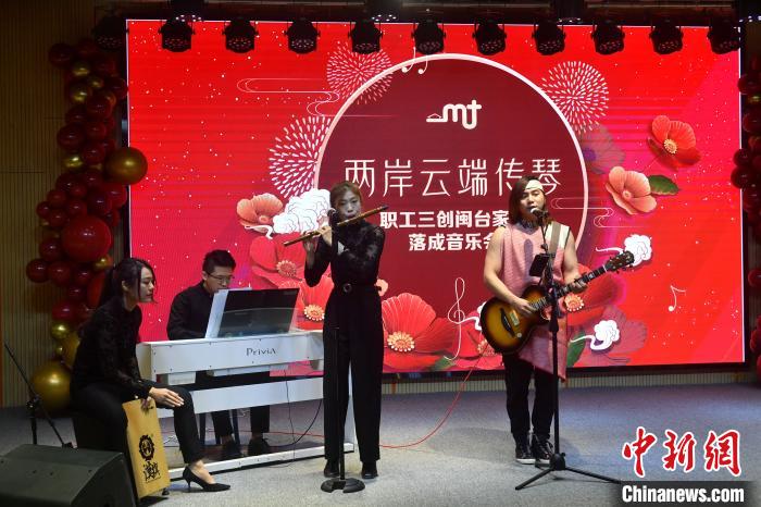 圖為一群台灣民樂演奏樂手在“兩岸雲端傳琴——職工三創閩臺家園落成音樂會”上演出。　呂明 攝