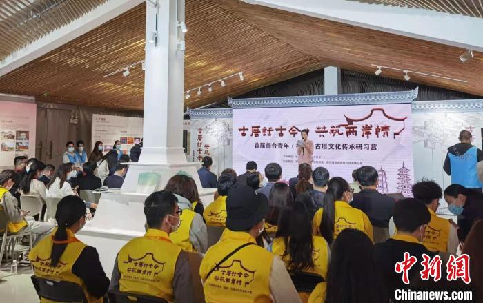 首屆閩台青年（福州）古厝文化傳承研習營福州開營