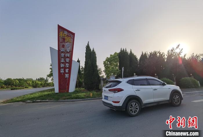 南京市溧水區和鳳台灣機電産業園。　朱曉穎 攝