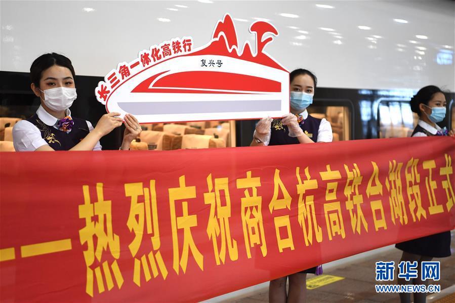 （經濟）（1）商合杭高鐵實現全線貫通