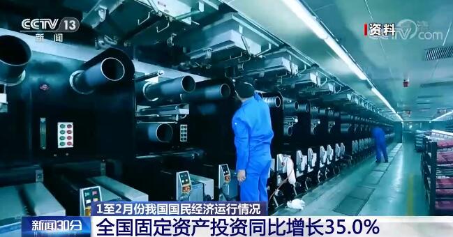 1—2月份經濟運行保持恢復性增長 積極因素繼續增多