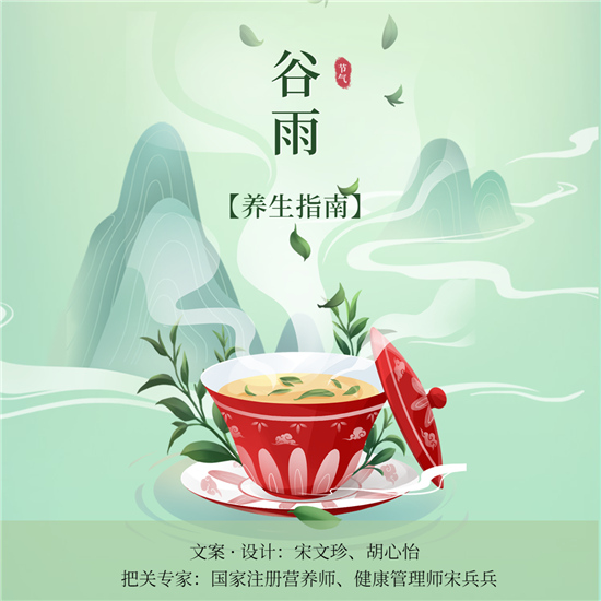 穀雨養生不用慌！這些祛濕健康妙招請收好