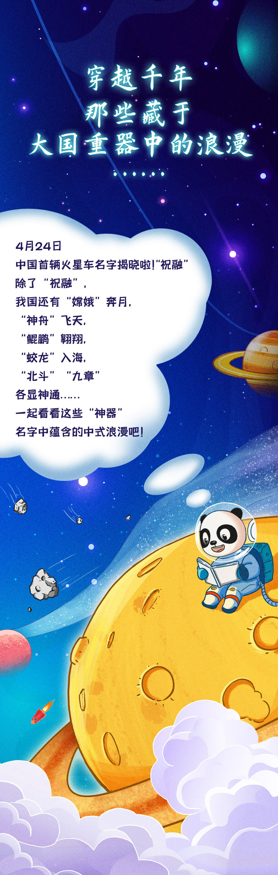 你知道嗎？那些藏于大國重器中的浪漫……