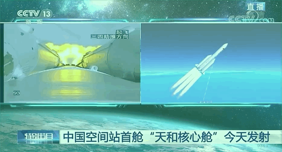 天和核心艙發射成功！中國空間站組裝開始了！