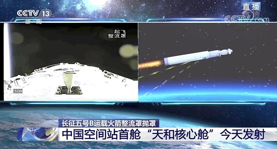 天和核心艙發射成功！中國空間站組裝開始了！