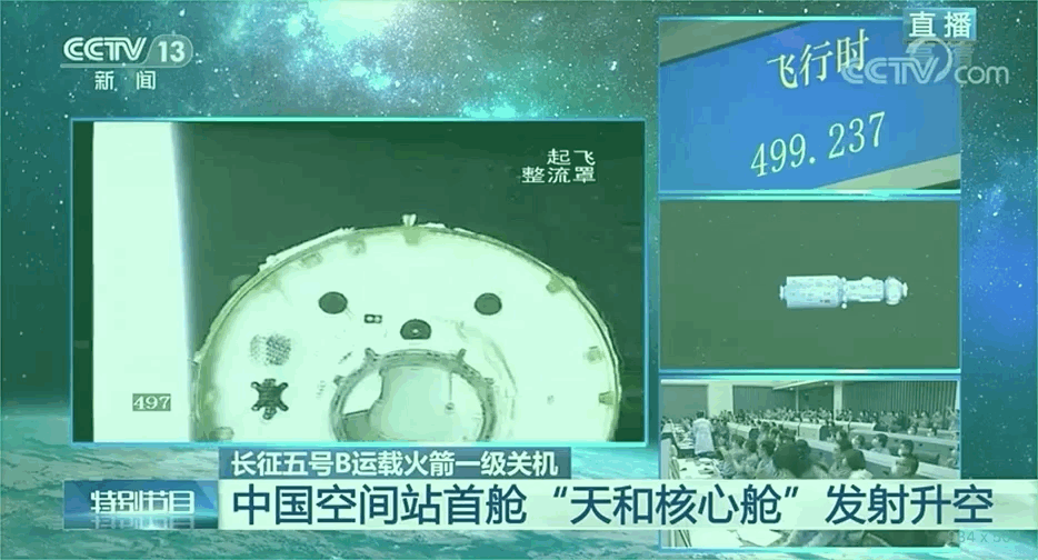 天和核心艙發射成功！中國空間站組裝開始了！
