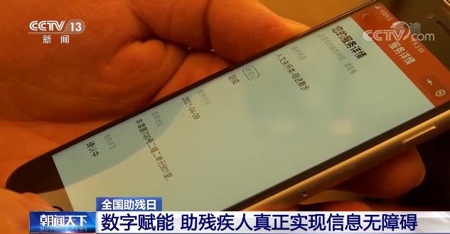 如何幫助殘疾朋友跨越數字鴻溝?數字賦能是關鍵