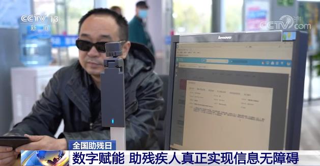 如何幫助殘疾朋友跨越數字鴻溝?數字賦能是關鍵
