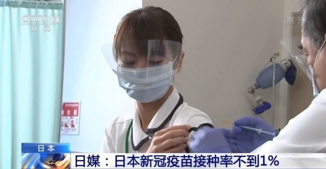 接種率不到1% 日本新冠疫苗接種為何大大落後？