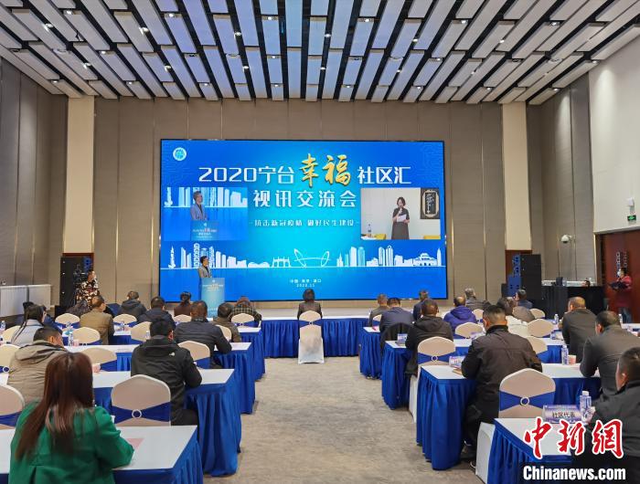 南京和台灣新北基層社區視頻連線分享暖心抗疫故事