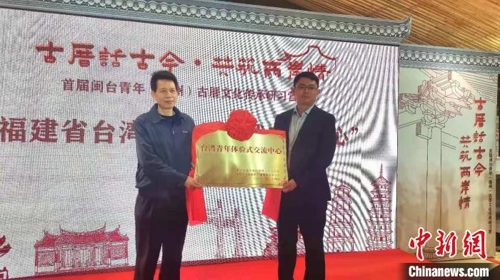 “福建省台灣青年體驗式交流中心”授牌儀式在開營活動上舉行。　鄭江洛 攝