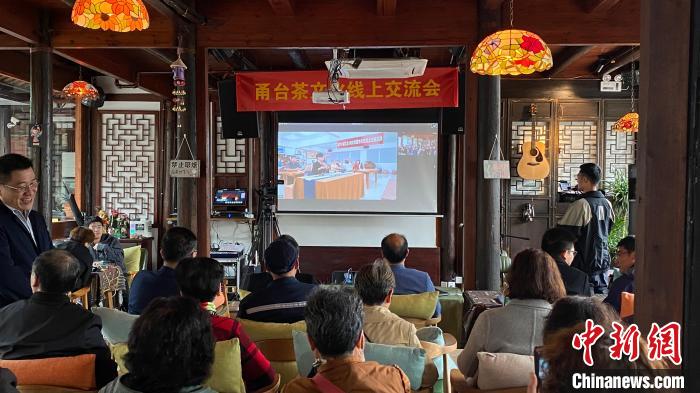 一“葉”方舟話振興甬臺兩地線上探茶産業合作