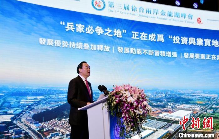 第三屆徐臺兩岸金龍湖峰會在徐州舉辦兩岸“雲端”共謀經貿合作