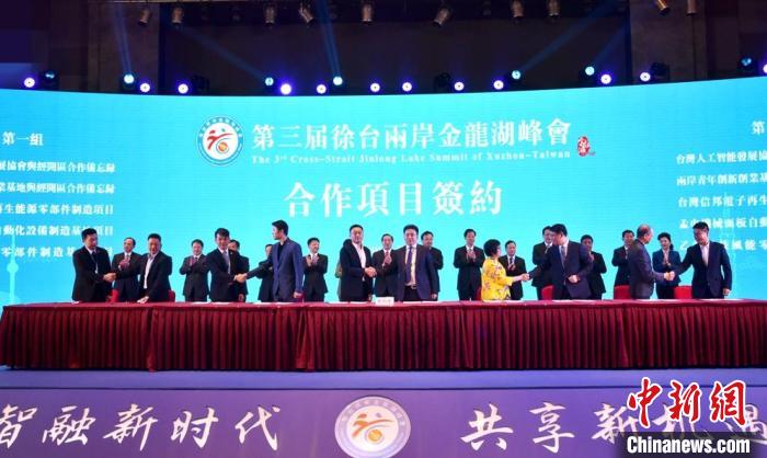 第三屆徐臺兩岸金龍湖峰會現場簽約儀式。　朱志庚 攝