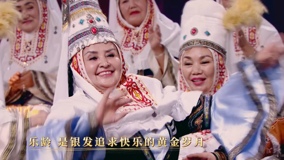 《樂齡唱響》�來自新疆的哈薩克族老奶奶們在舞臺上歡唱