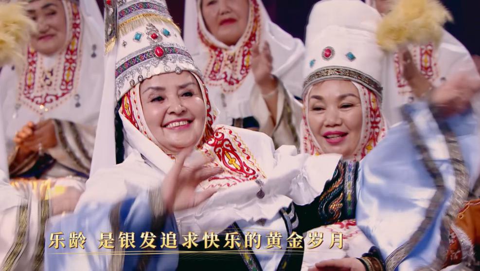 《樂齡唱響》 來自新疆的哈薩克族老奶奶們在舞臺上歡唱