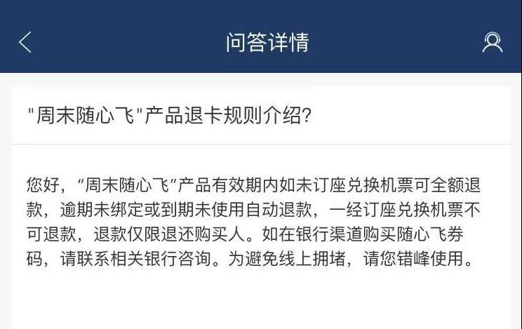 “隨心飛”變“鬧心飛”，全是套路→