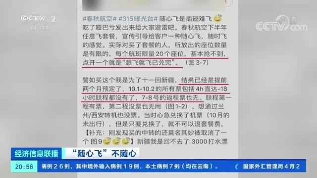 “隨心飛”變“鬧心飛”，全是套路→
